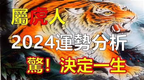 屬虎2022下半年運勢|【屬虎2022生肖運勢】犯太歲要沖喜，財運起伏大｜ 